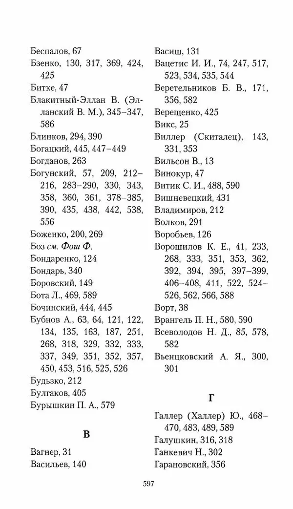 Владимир Антонов-Овсеенко - Записки о Гражданской войне 1919 Книга третья (том 4) - Страница № 606