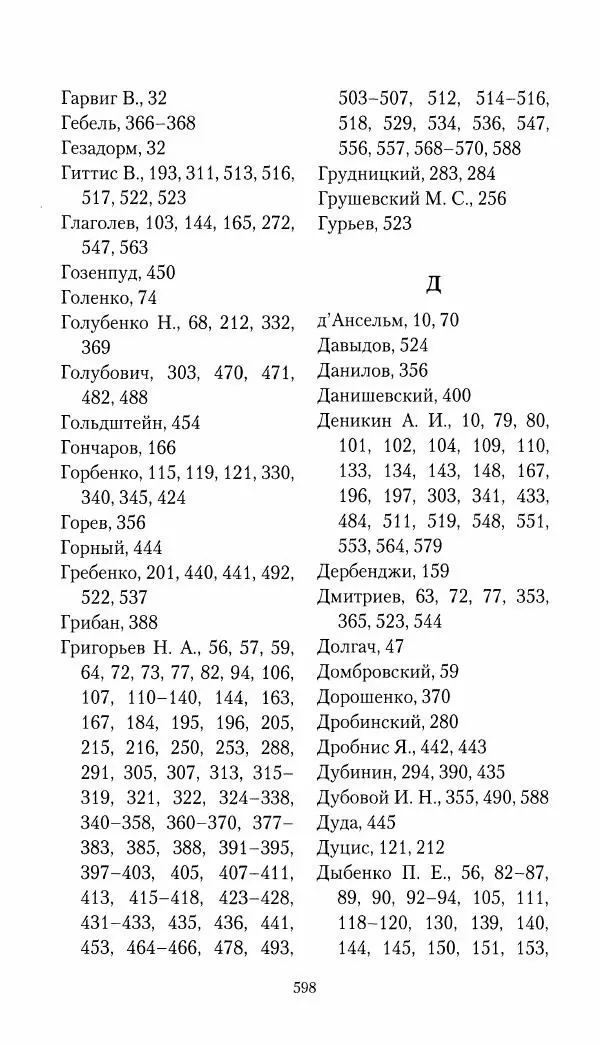 Владимир Антонов-Овсеенко - Записки о Гражданской войне 1919 Книга третья (том 4) - Страница № 607