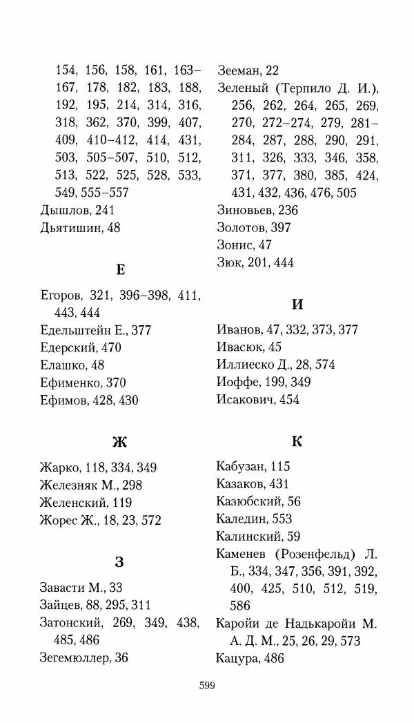 Владимир Антонов-Овсеенко - Записки о Гражданской войне 1919 Книга третья (том 4) - Страница № 608
