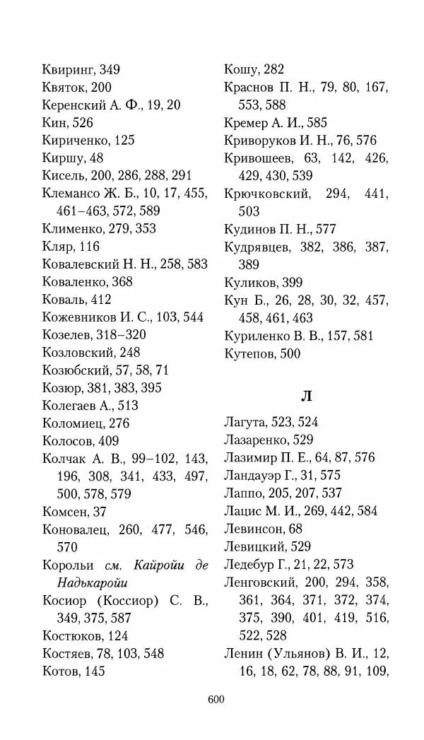 Владимир Антонов-Овсеенко - Записки о Гражданской войне 1919 Книга третья (том 4) - Страница № 609