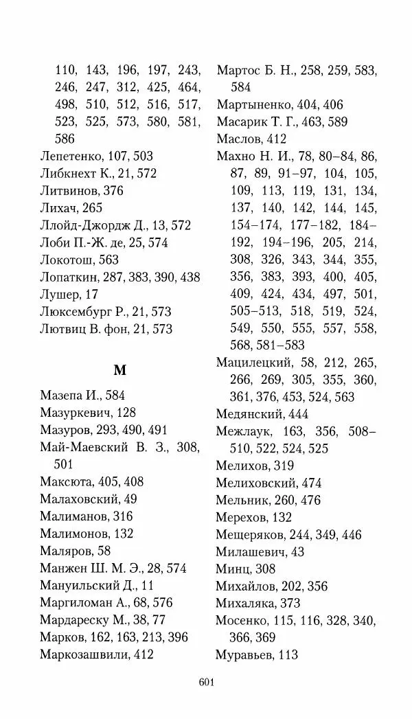Владимир Антонов-Овсеенко - Записки о Гражданской войне 1919 Книга третья (том 4) - Страница № 610
