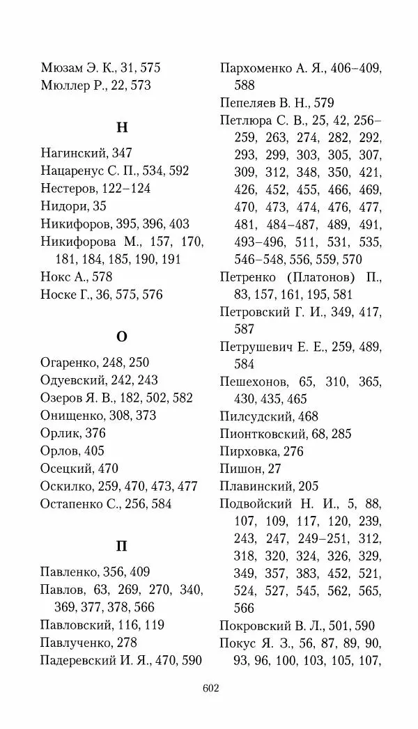 Владимир Антонов-Овсеенко - Записки о Гражданской войне 1919 Книга третья (том 4) - Страница № 611