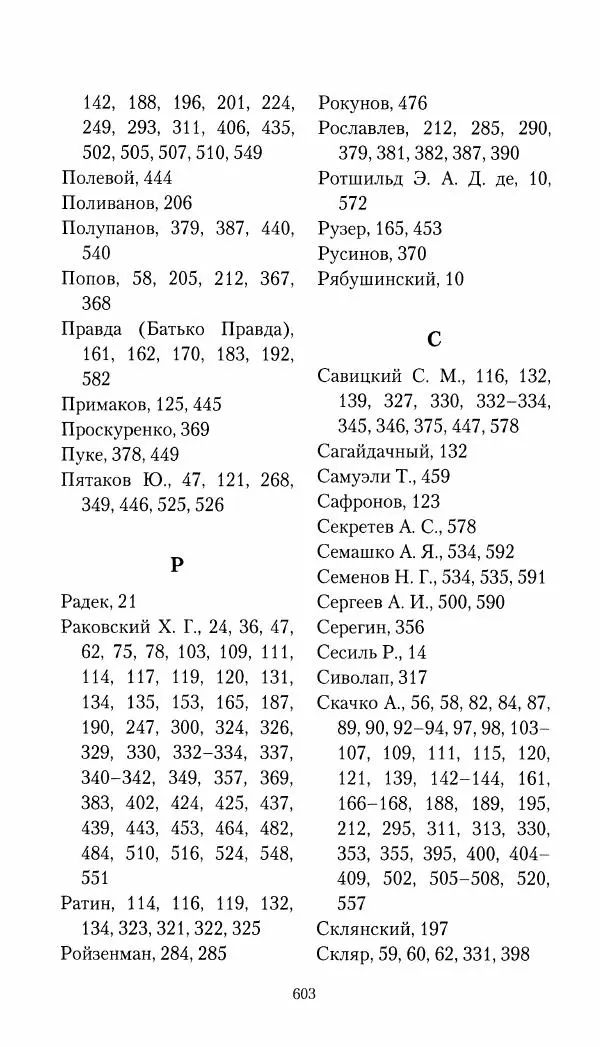 Владимир Антонов-Овсеенко - Записки о Гражданской войне 1919 Книга третья (том 4) - Страница № 612