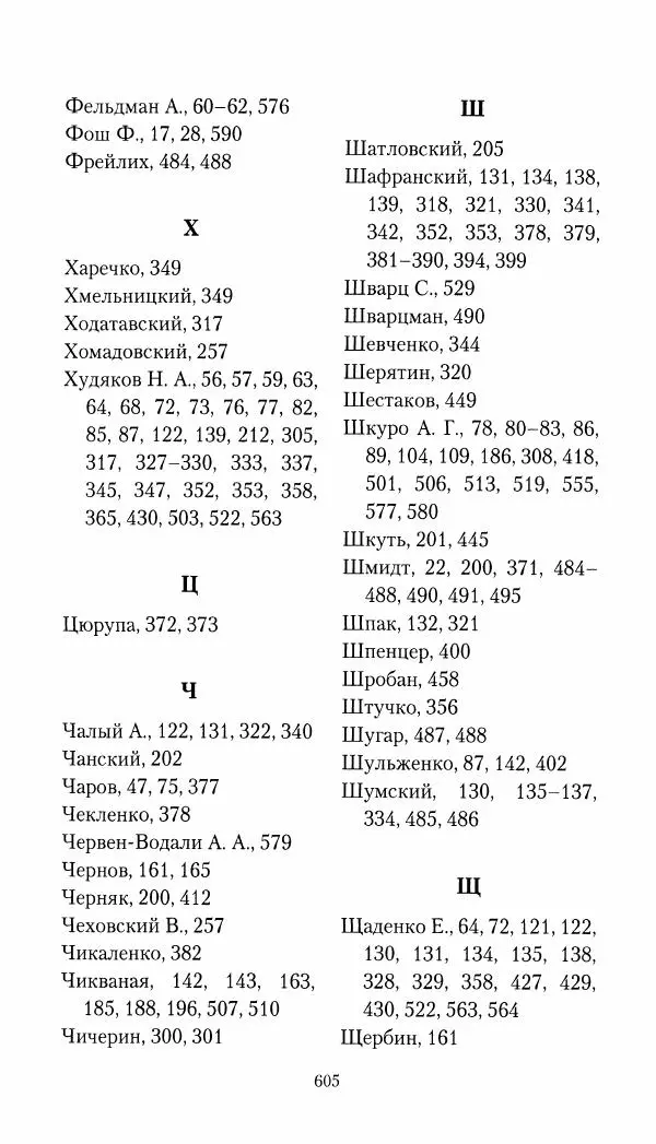 Владимир Антонов-Овсеенко - Записки о Гражданской войне 1919 Книга третья (том 4) - Страница № 614