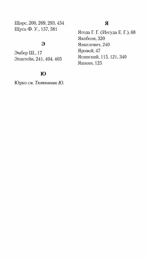 Владимир Антонов-Овсеенко - Записки о Гражданской войне 1919 Книга третья (том 4) - Страница № 615