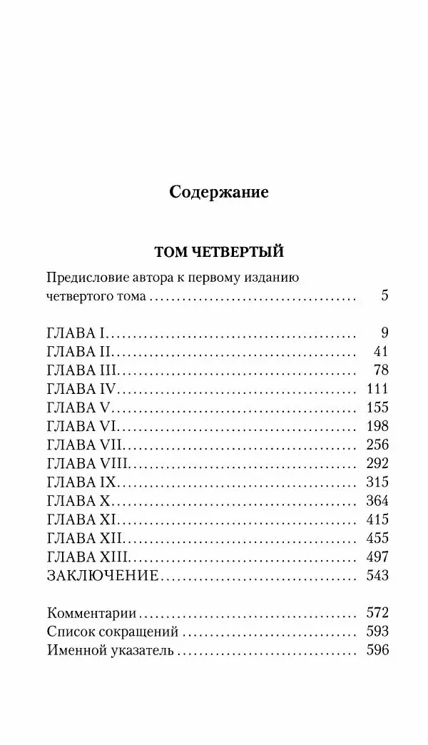 Владимир Антонов-Овсеенко - Записки о Гражданской войне 1919 Книга третья (том 4) - Страница № 616