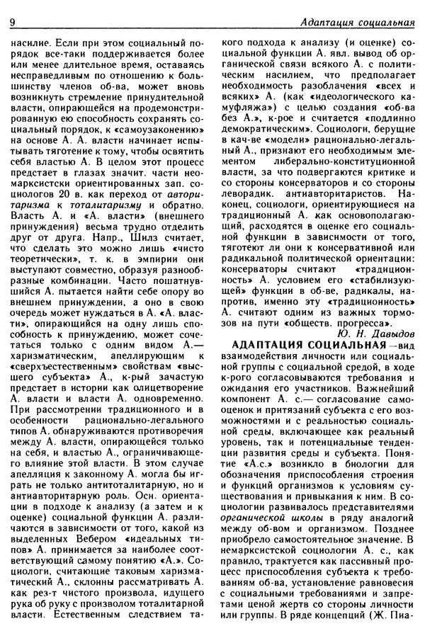  - Современная западная социология: Словарь - Страница № 10