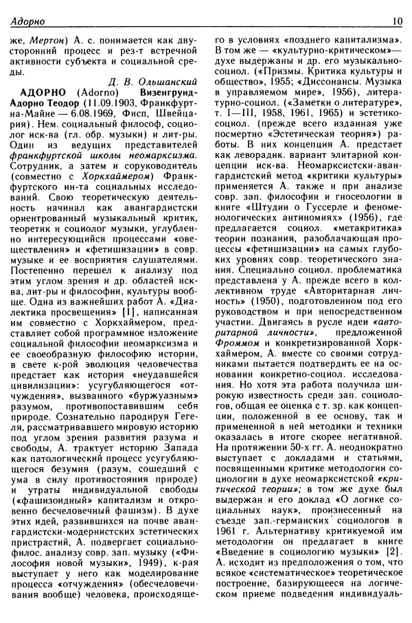  - Современная западная социология: Словарь - Страница № 11