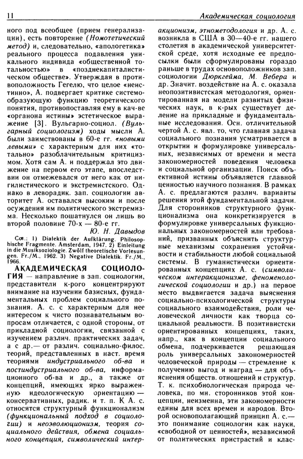  - Современная западная социология: Словарь - Страница № 12