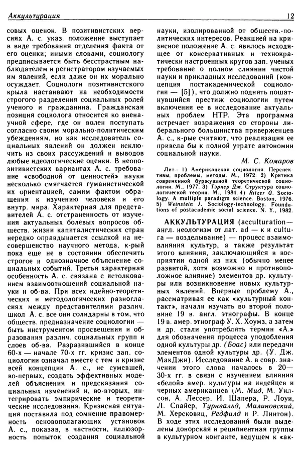  - Современная западная социология: Словарь - Страница № 13