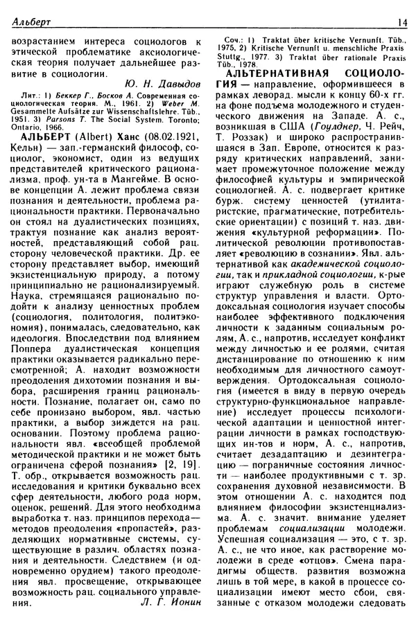  - Современная западная социология: Словарь - Страница № 15