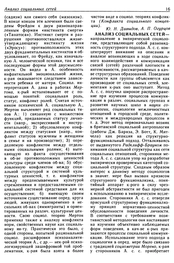  - Современная западная социология: Словарь - Страница № 17