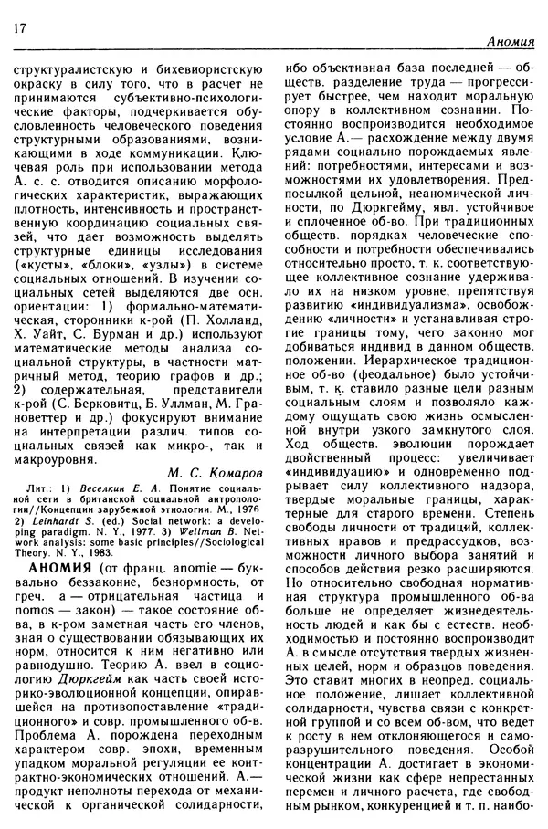  - Современная западная социология: Словарь - Страница № 18