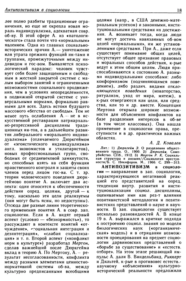  - Современная западная социология: Словарь - Страница № 19