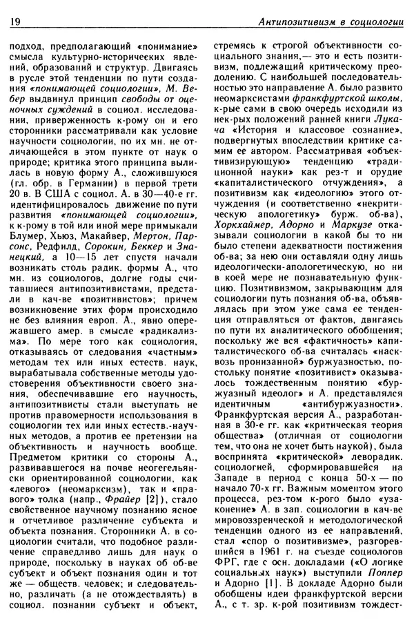  - Современная западная социология: Словарь - Страница № 20