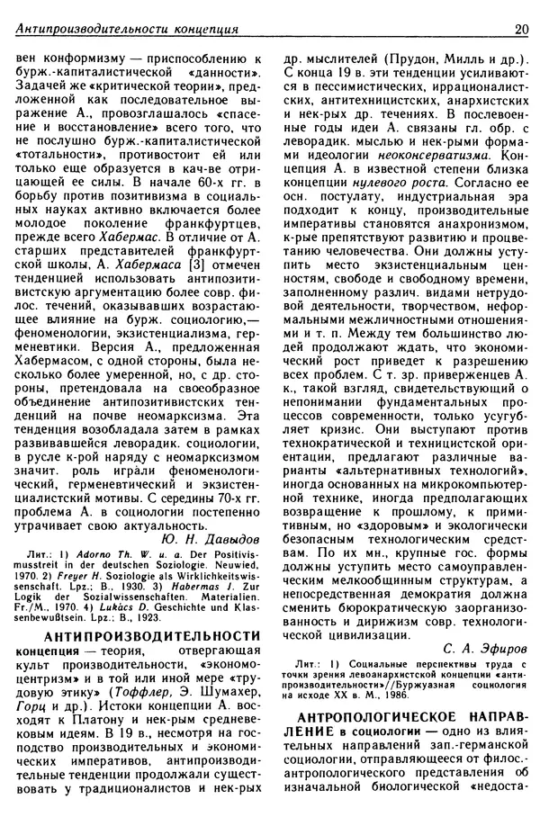  - Современная западная социология: Словарь - Страница № 21