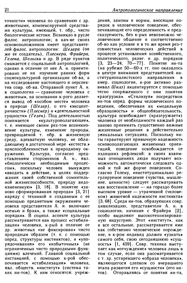  - Современная западная социология: Словарь - Страница № 22