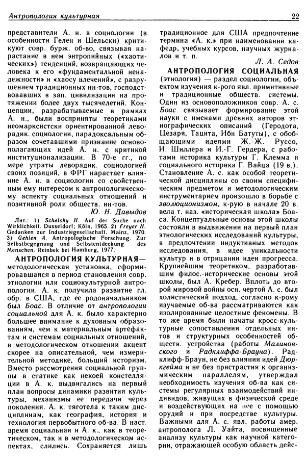  - Современная западная социология: Словарь - Страница № 23