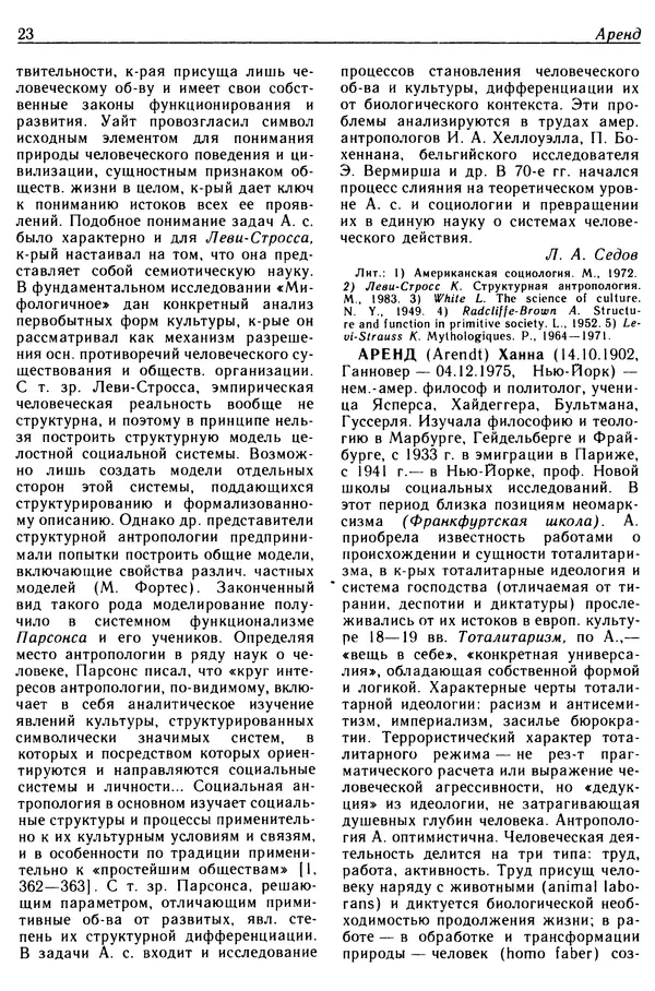  - Современная западная социология: Словарь - Страница № 24