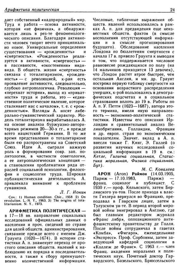  - Современная западная социология: Словарь - Страница № 25