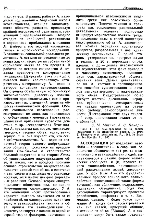  - Современная западная социология: Словарь - Страница № 26