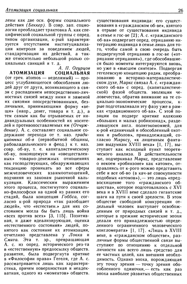  - Современная западная социология: Словарь - Страница № 27