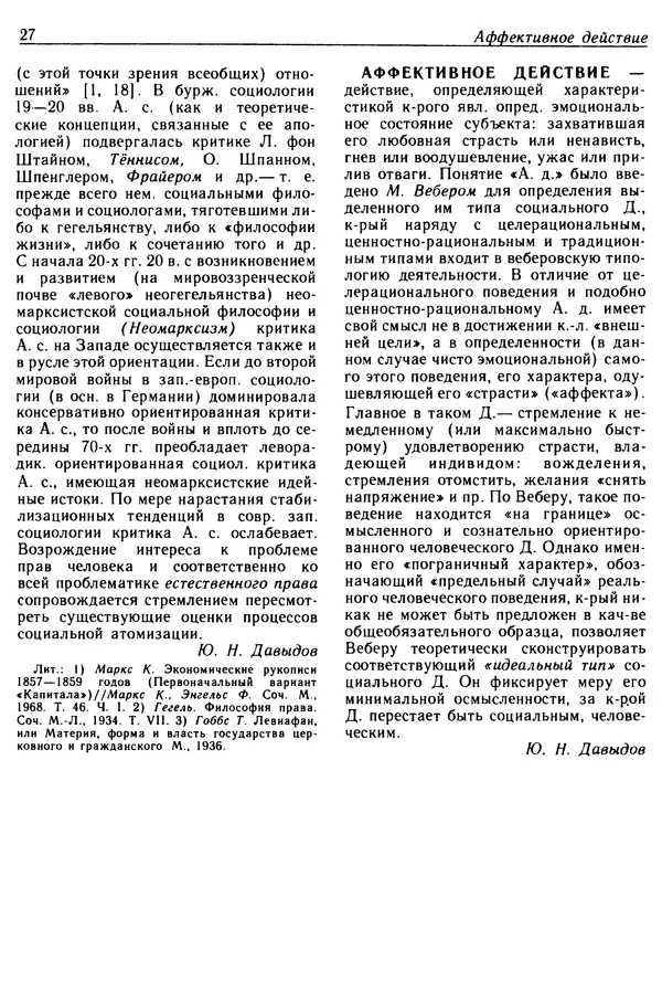  - Современная западная социология: Словарь - Страница № 28