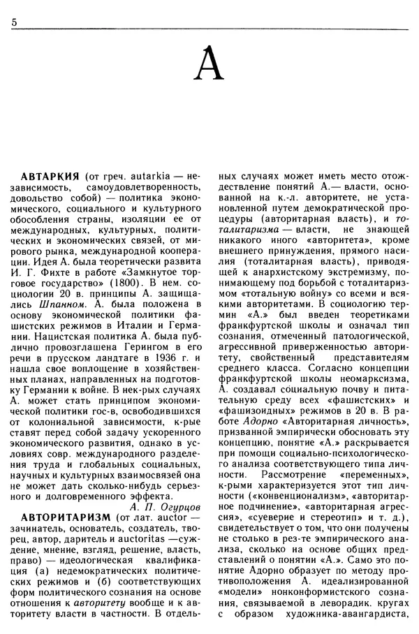  - Современная западная социология: Словарь - Страница № 6