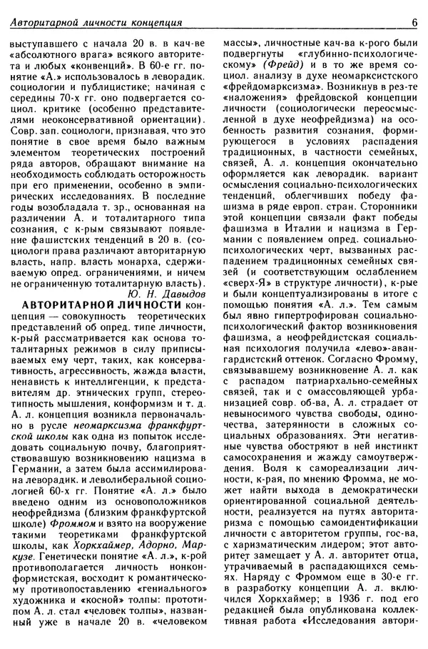  - Современная западная социология: Словарь - Страница № 7