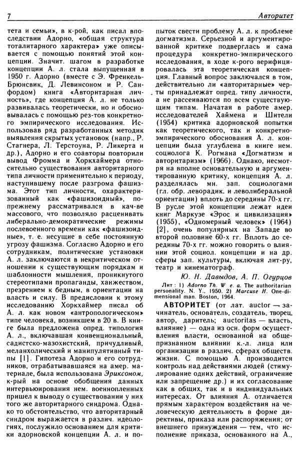  - Современная западная социология: Словарь - Страница № 8