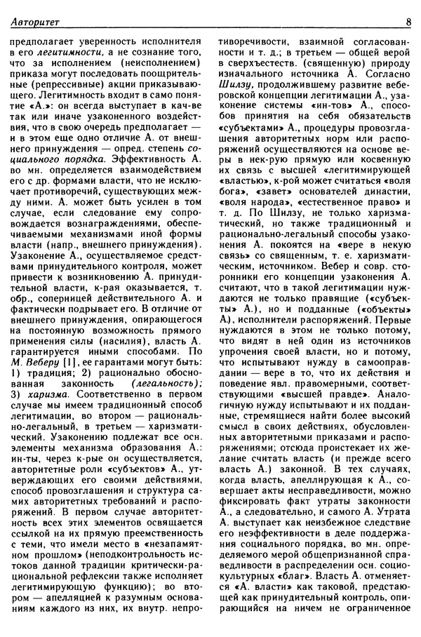  - Современная западная социология: Словарь - Страница № 9
