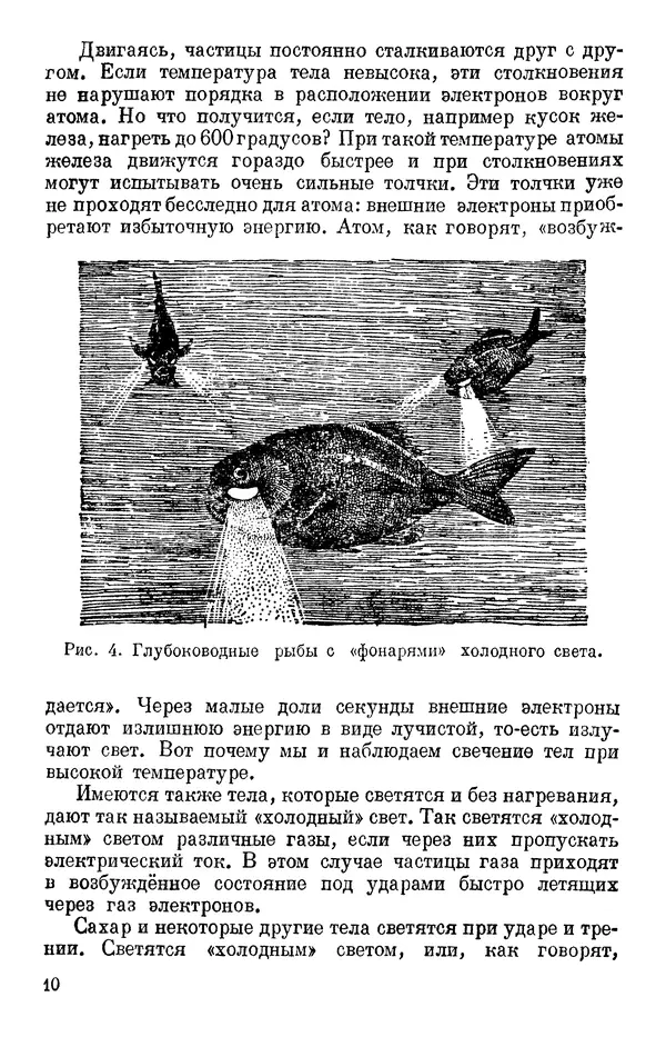 Александр Данцигер - Электрическая лампочка - Страница № 11