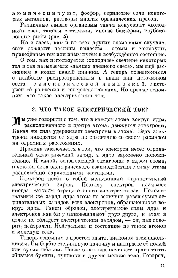 Александр Данцигер - Электрическая лампочка - Страница № 12