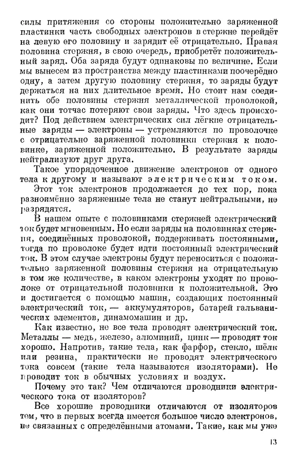 Александр Данцигер - Электрическая лампочка - Страница № 14