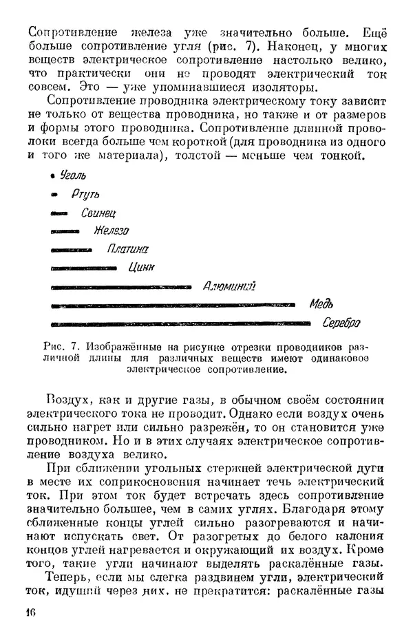 Александр Данцигер - Электрическая лампочка - Страница № 17