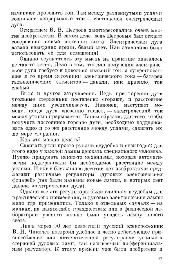 Александр Данцигер - Электрическая лампочка - Страница № 18