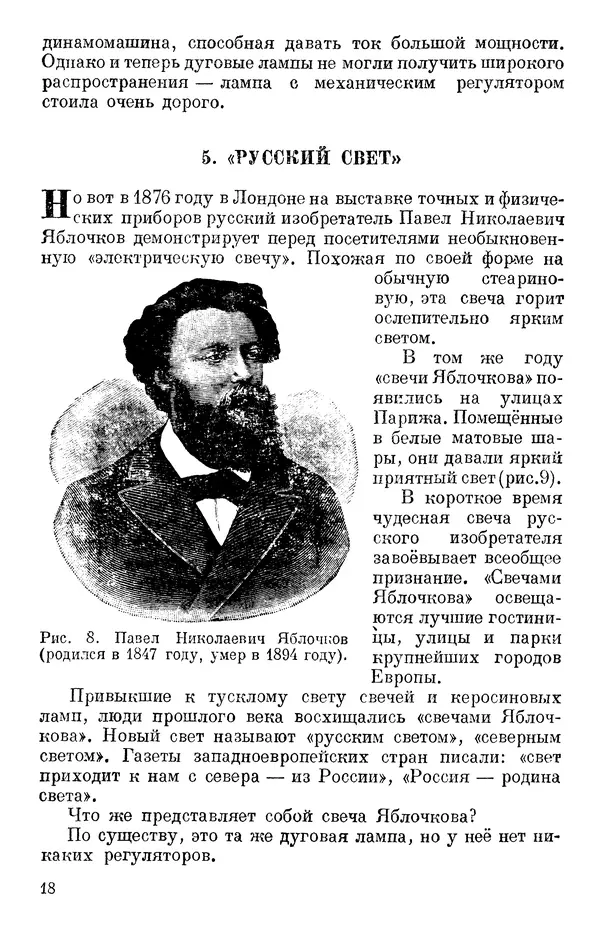 Александр Данцигер - Электрическая лампочка - Страница № 19