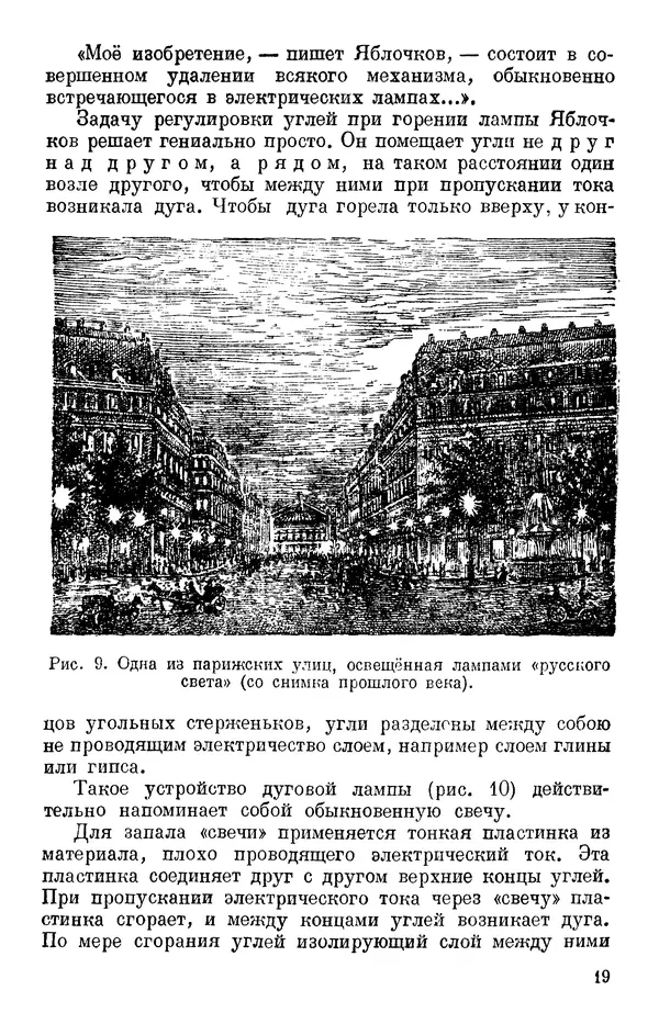 Александр Данцигер - Электрическая лампочка - Страница № 20
