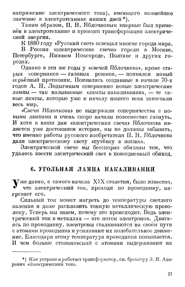 Александр Данцигер - Электрическая лампочка - Страница № 22