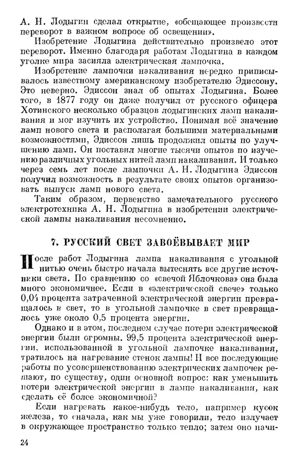 Александр Данцигер - Электрическая лампочка - Страница № 25