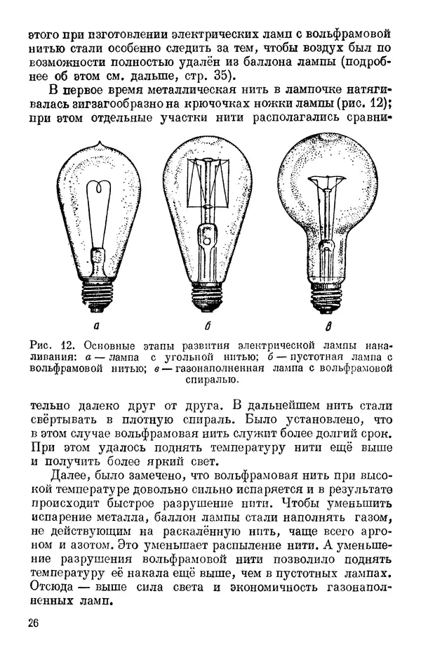 Александр Данцигер - Электрическая лампочка - Страница № 27