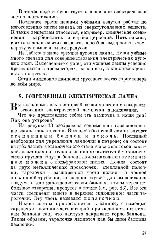 Александр Данцигер - Электрическая</p> --