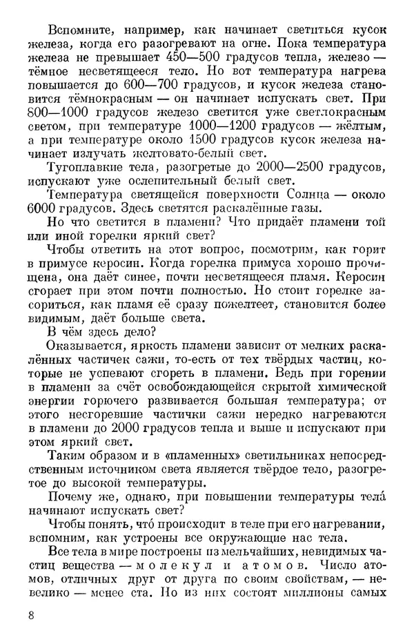Александр Данцигер - Электрическая лампочка - Страница № 9