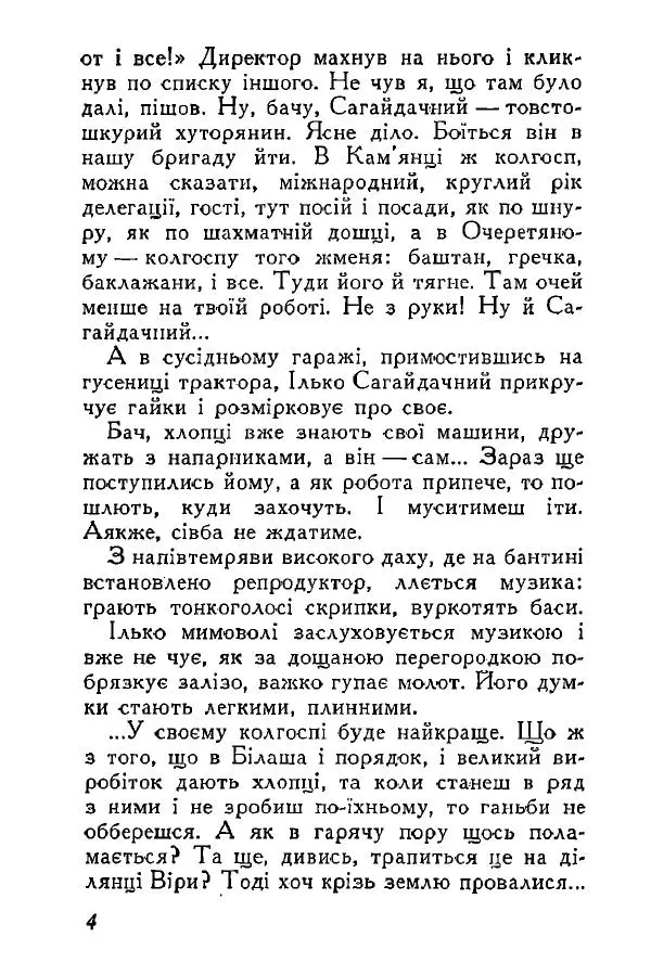 Анатолий Хорунжий - Весняний дощ - Страница № 4
