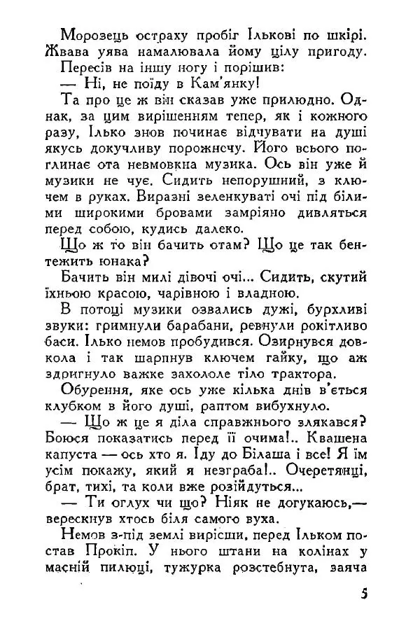 Анатолий Хорунжий - Весняний дощ - Страница № 5