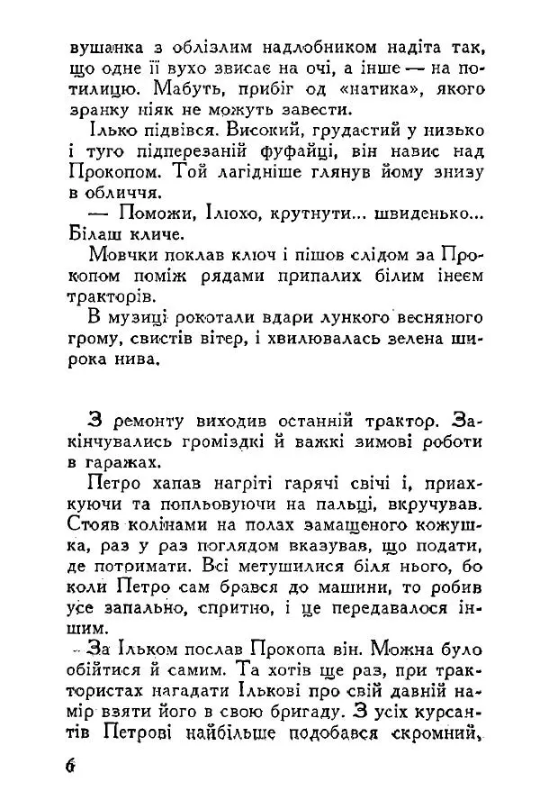 Анатолий Хорунжий - Весняний дощ - Страница № 6