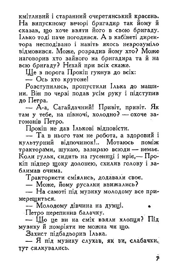 Анатолий Хорунжий - Весняний дощ - Страница № 7