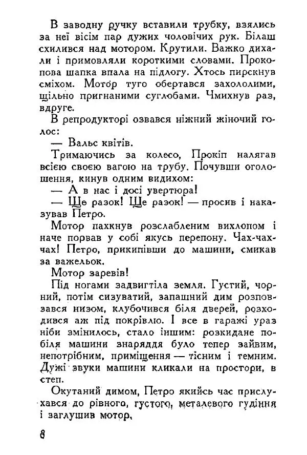 Анатолий Хорунжий - Весняний дощ - Страница № 8