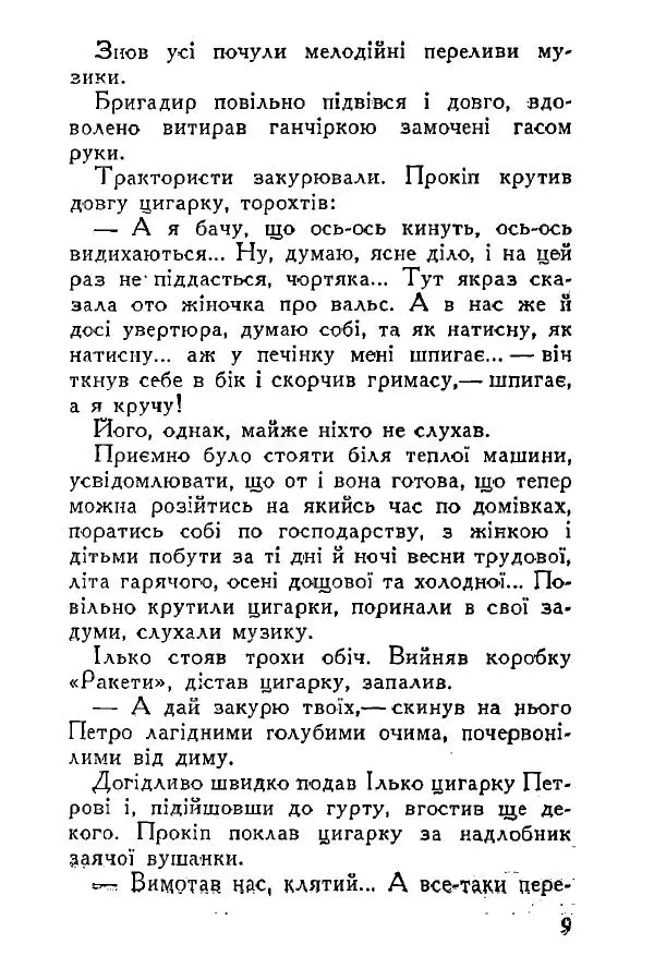 Анатолий Хорунжий - Весняний дощ - Страница № 9