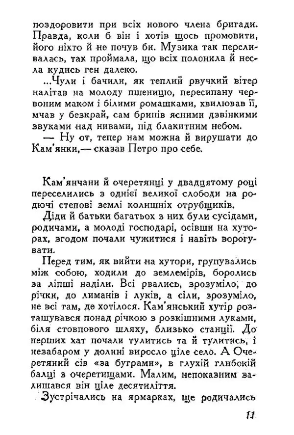 Анатолий Хорунжий - Весняний дощ - Страница № 11